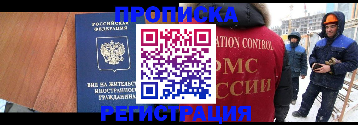 прописка штамп в Новоуральске
